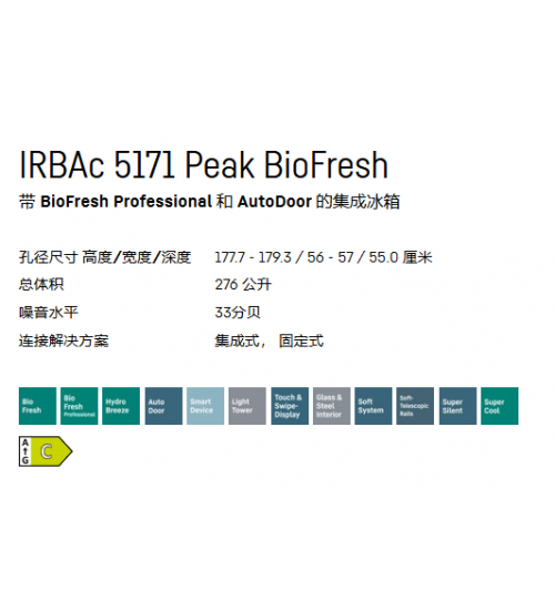 LIEBHERR利勃海尔IRBAc 5171 Peak嵌入式冰箱 生物养鲜